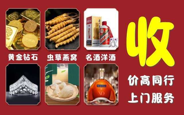 铁山区烟酒回收店