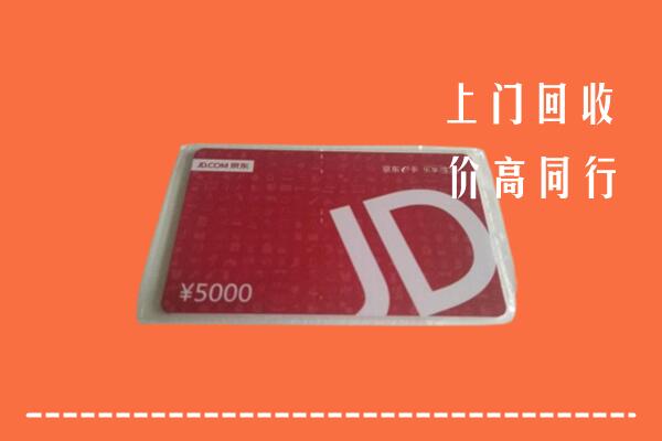 铁山区回收京东卡